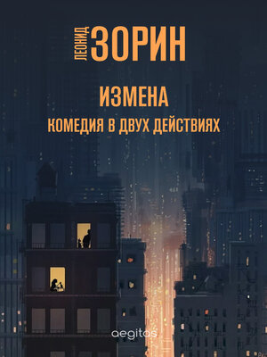 cover image of Измена